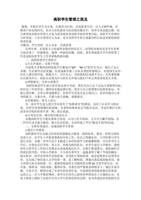 高职学生管理之我见