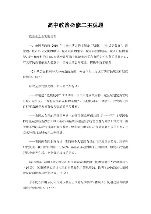 高中政治必修二主观题