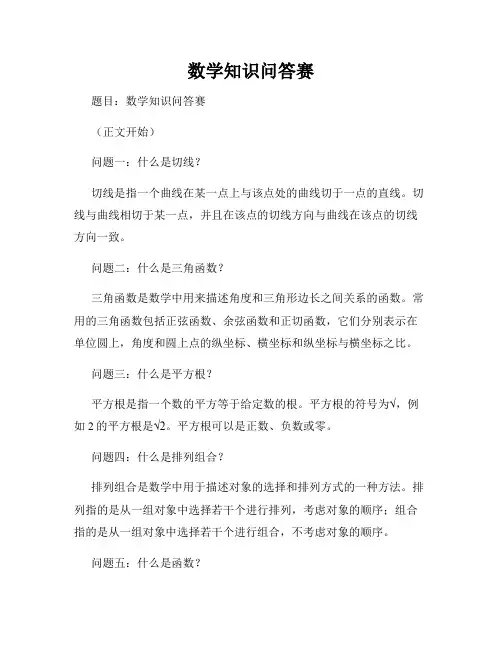 数学知识问答赛