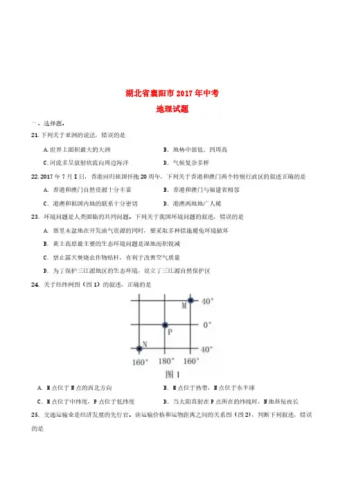 湖北省襄阳市2017年中考文综(地理部分)真题试题(含答案)