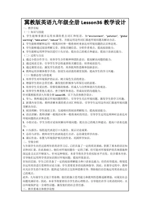 冀教版英语九年级全册Lesson36教学设计