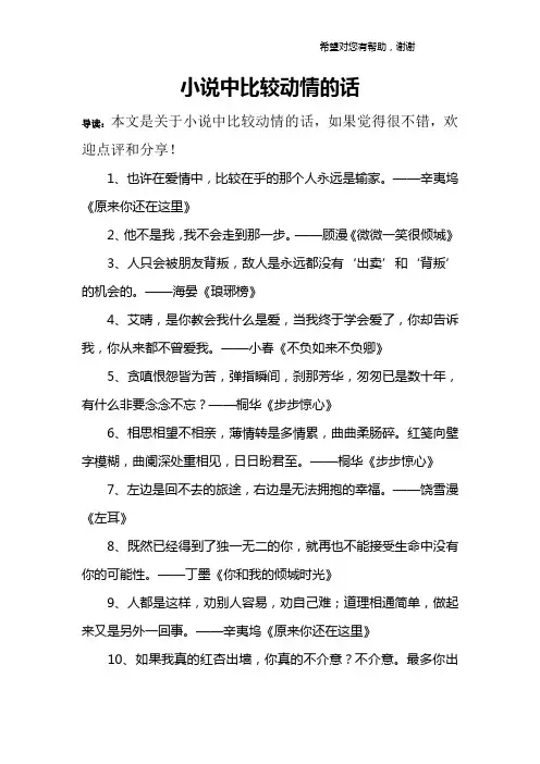 小说中比较动情的话