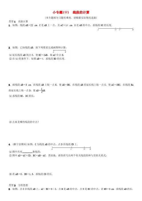 2017年秋季学期新版新人教版七年级数学上学期第4章、几何图形初步单元复习试卷3