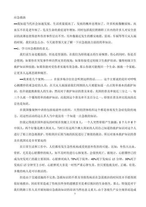 救护新概念