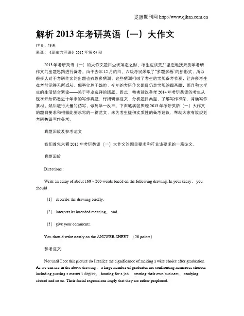 解析2013年考研英语(一)大作文