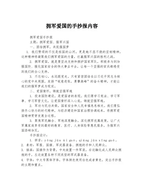 拥军爱国的手抄报内容