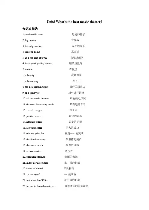 鲁教版新教材 七年级英语上册Unit8_What's_the_best_movie_theater