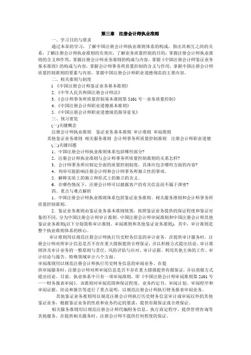 第三章注册会计师执业准则