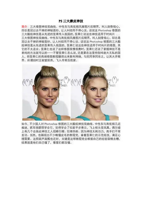 PS三大磨皮神技