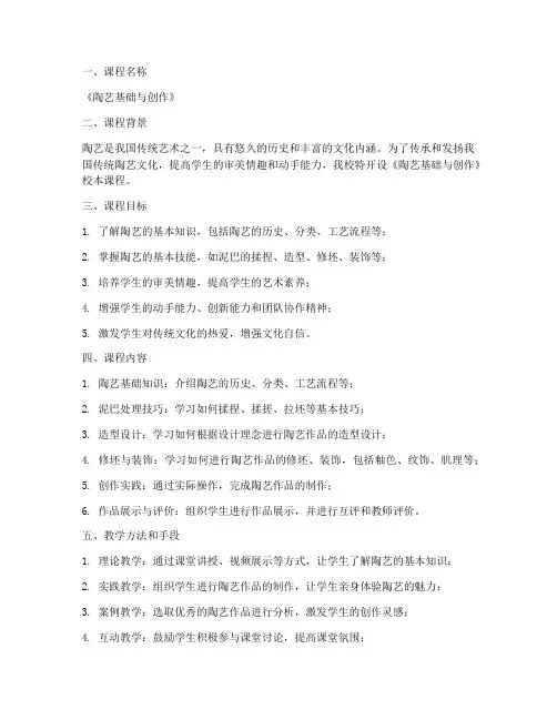 校本课程陶艺设计方案模板
