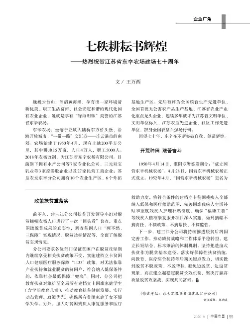 七秩耕耘书辉煌——热烈祝贺江苏省东辛农场建场七十周年