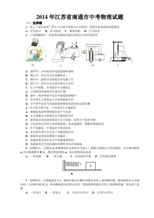 江苏省南通市中考物理试卷(word版有答案)