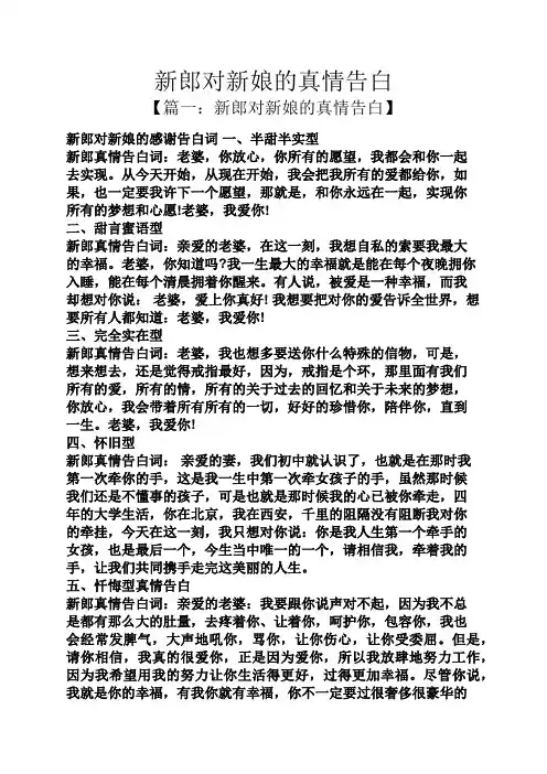 新郎对新娘的真情告白