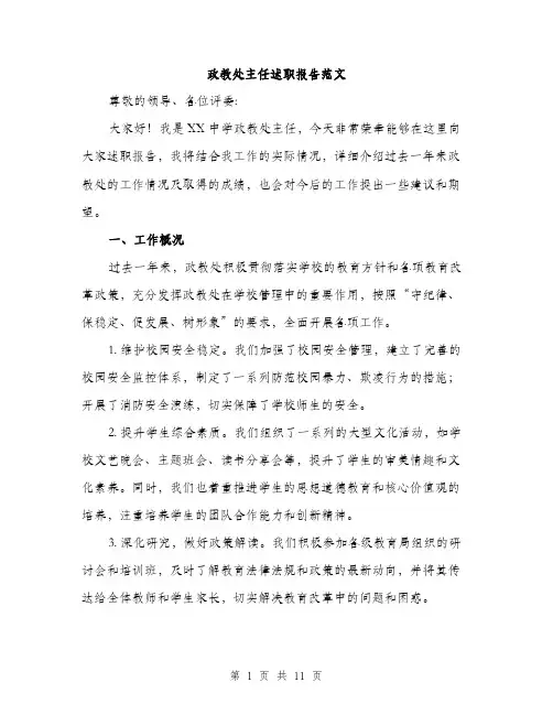 政教处主任述职报告范文（3篇）