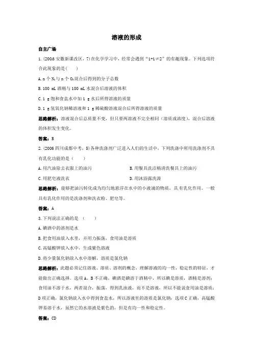 初中化学九年级下册同步练习及答案 第9单元课题1 溶液的形成