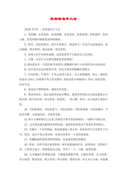悲伤造句子大全
