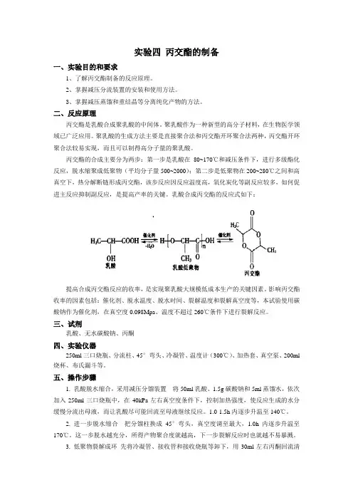 丙交酯制备