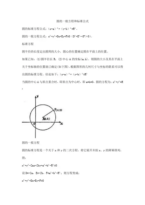 圆的一般方程和标准公式