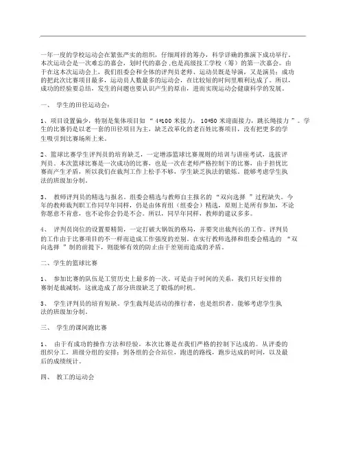 2012年学校运动会的工作总结