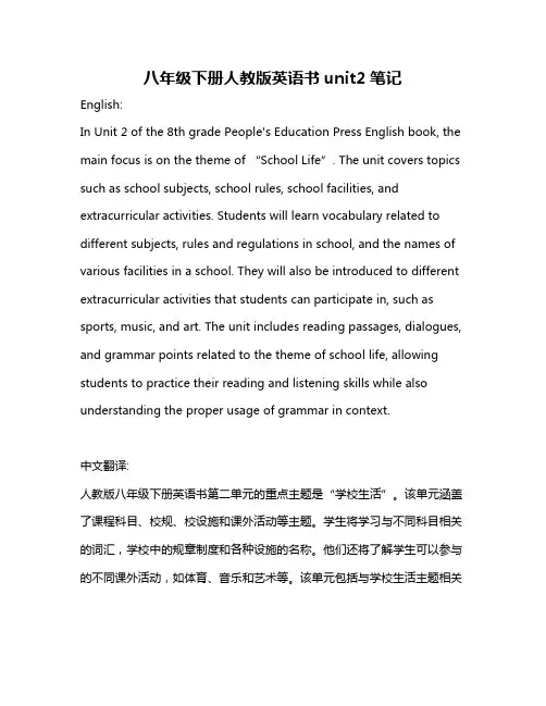 八年级下册人教版英语书unit2笔记