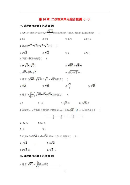 新人教版八年级数学下册 单元测试卷全套含解析