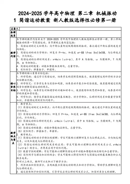 2024-2025学年高中物理第二章机械振动1简谐运动教案新人教版选择性必修第一册