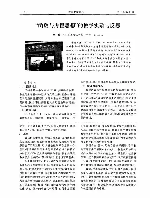 “函数与方程思想”的教学实录与反思
