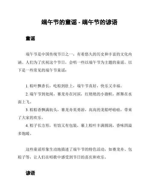 端午节的童谣 - 端午节的谚语