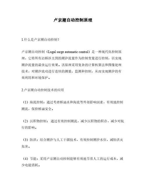 卢京潮自动控制原理