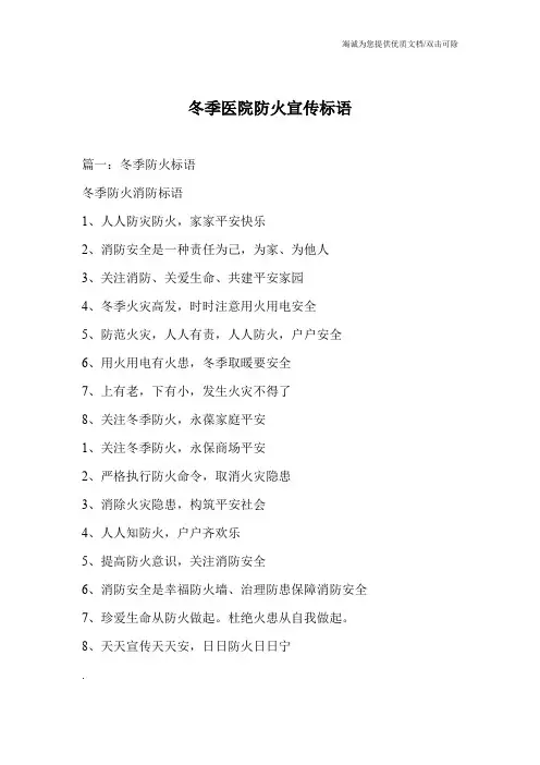 冬季医院防火宣传标语