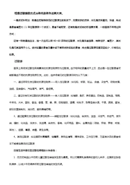 检查过敏原的方式分体内及体外法两大类