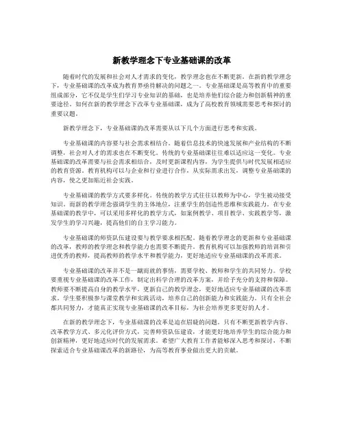 新教学理念下专业基础课的改革