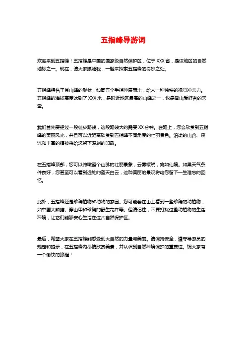 五指峰导游词