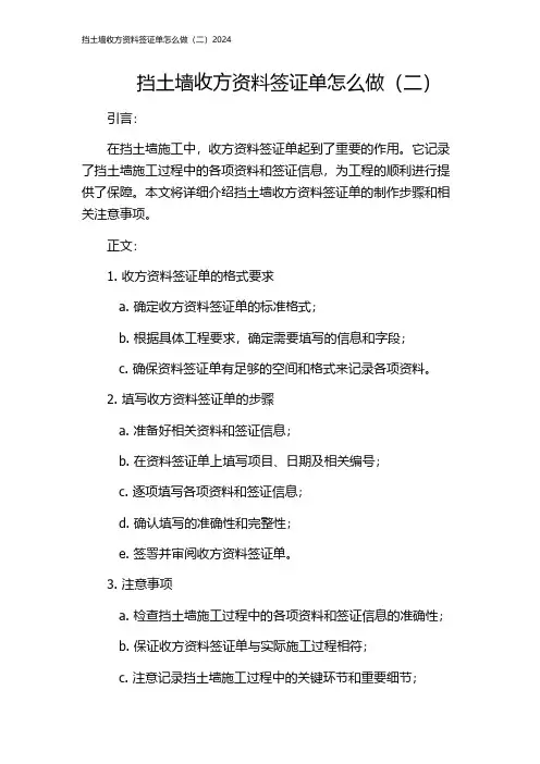 挡土墙收方资料签证单怎么做(二)2024