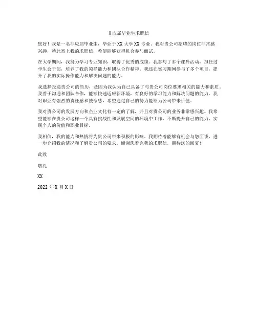 非应届毕业生求职信