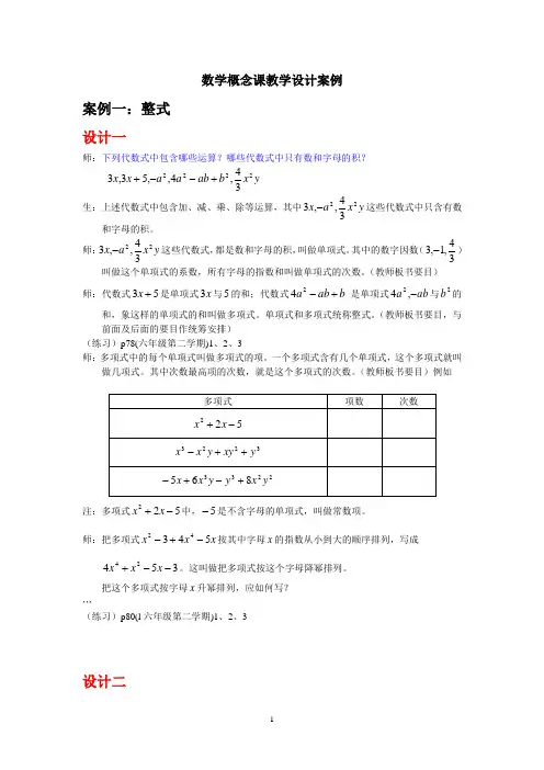 数学概念课教学设计案例