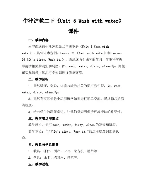 牛津沪教二下《Unit5Washwithwater》课件(1)