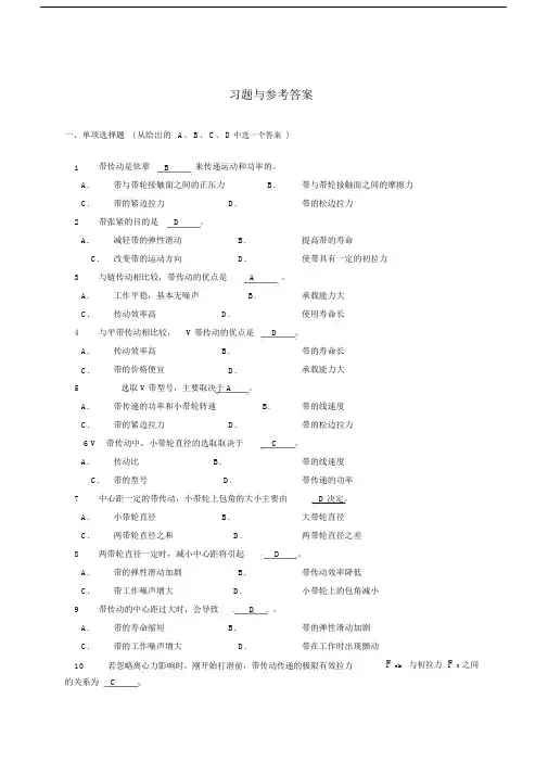 机械设计基础习题和答案10带、链传动.doc