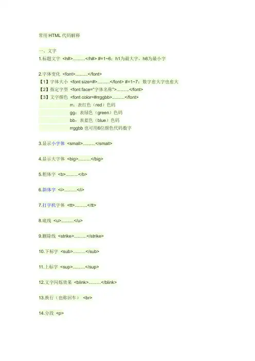 html源代码解释