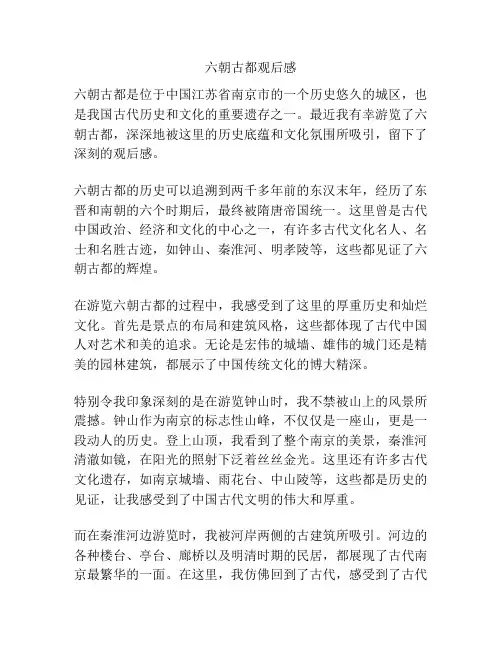 六朝古都观后感