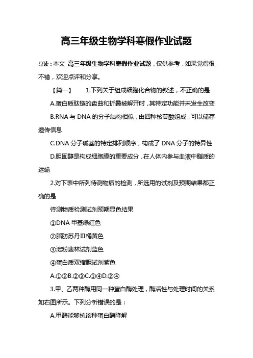 高三年级生物学科寒假作业试题
