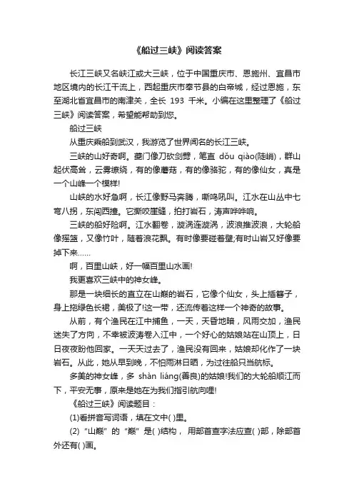 《船过三峡》阅读答案