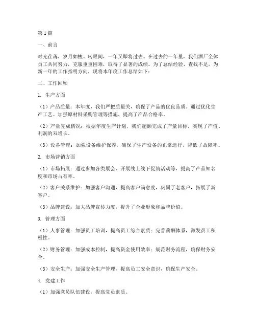 酒厂工作总结范文模板(3篇)