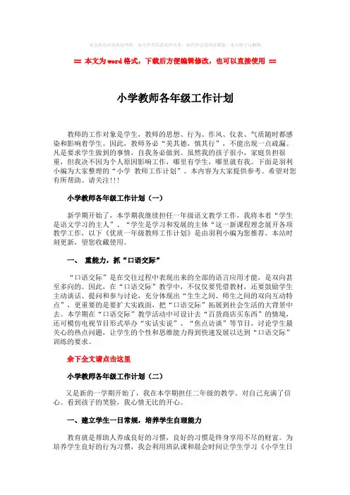 【2018-2019】小学教师各年级工作计划-word范文 (4页)