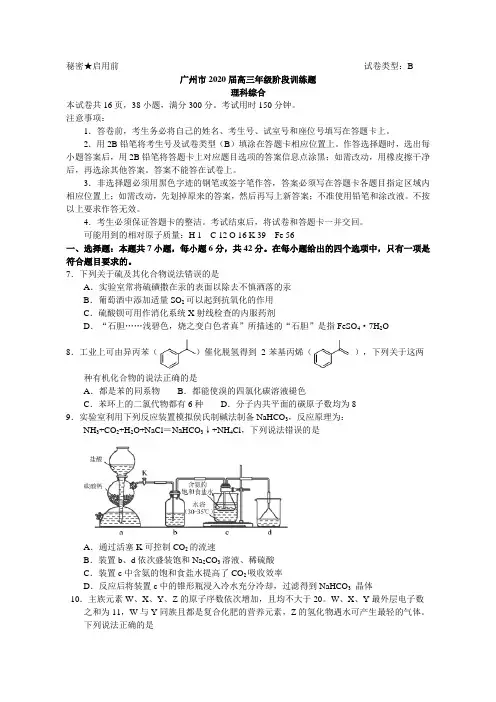 广州市2020届高三第一次模拟考试理综化学试题及答案(精校word版)