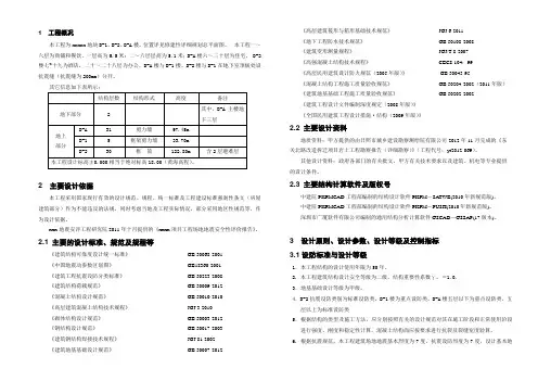 结构初步设计说明