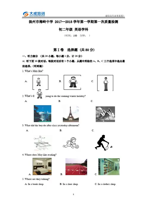 江苏省扬州市梅岭中学2017-2018学年八年级上学期第一次月考英语试卷
