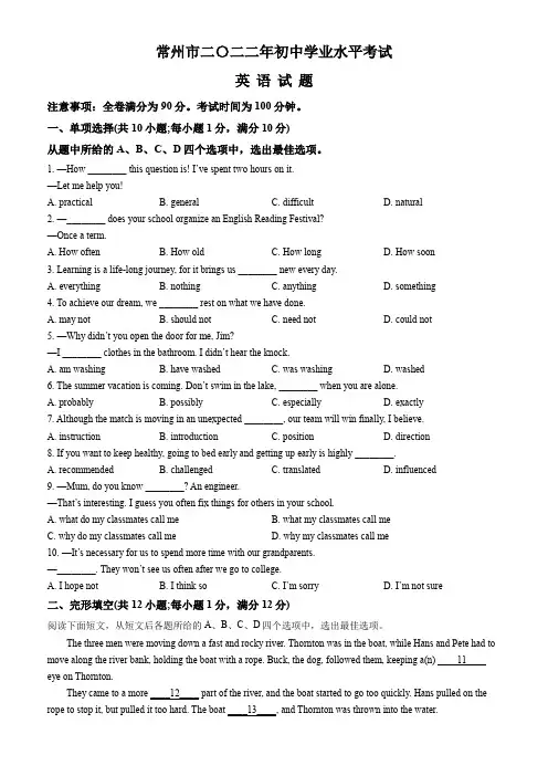 2022年江苏省常州市中考英语试题(含答案解析)