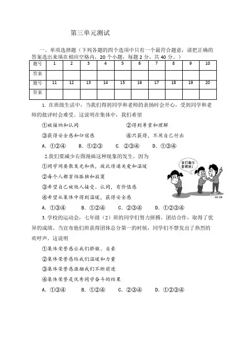 七年级下册道德与法治第三单元 在集体中成长 测试题