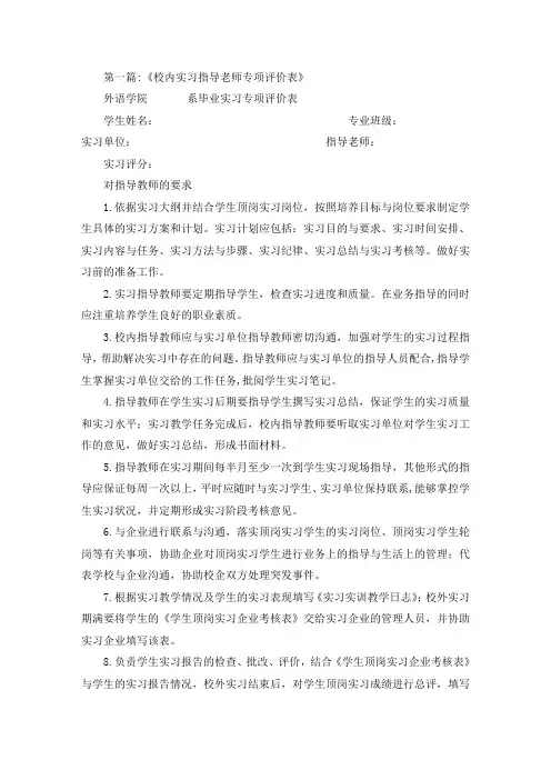 精选最新校内实习指导教师意见